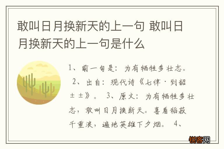 敢叫日月换新天的上一句 敢叫日月换新天的上一句是什么