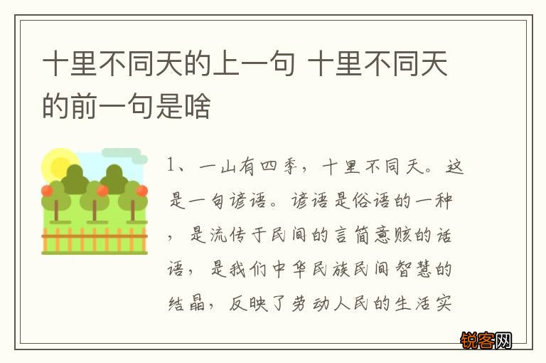十里不同天的上一句 十里不同天的前一句是啥