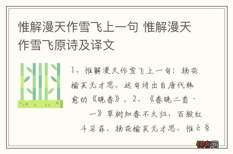 惟解漫天作雪飞上一句 惟解漫天作雪飞原诗及译文