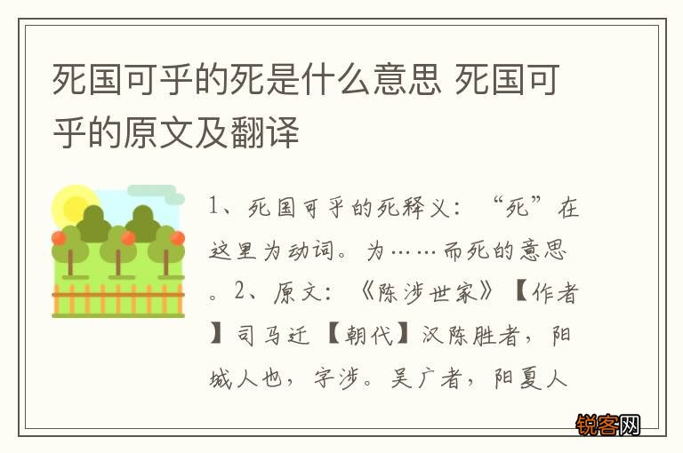 死国可乎的死是什么意思 死国可乎的原文及翻译