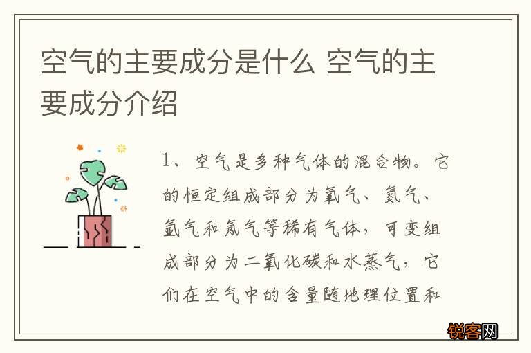 空气的主要成分是什么 空气的主要成分介绍