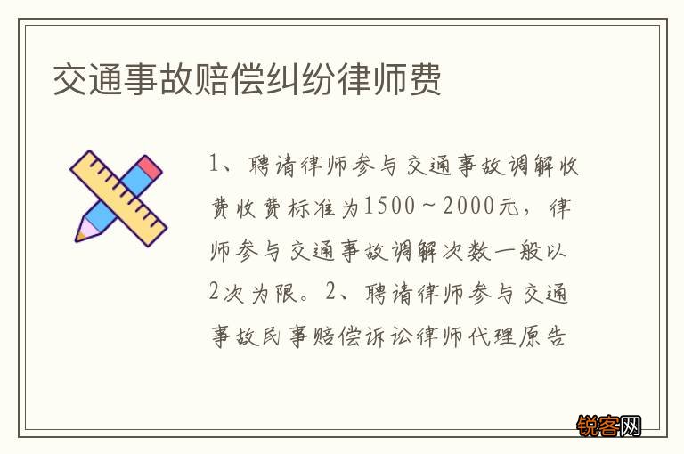 交通事故赔偿纠纷律师费