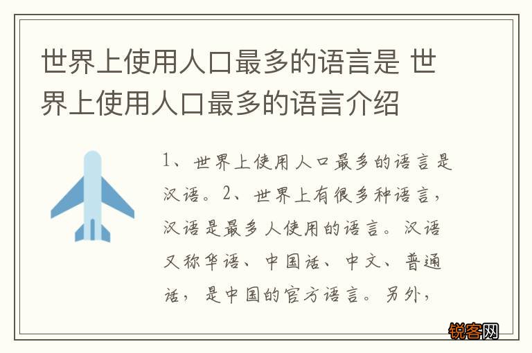世界上使用人口最多的语言是 世界上使用人口最多的语言介绍