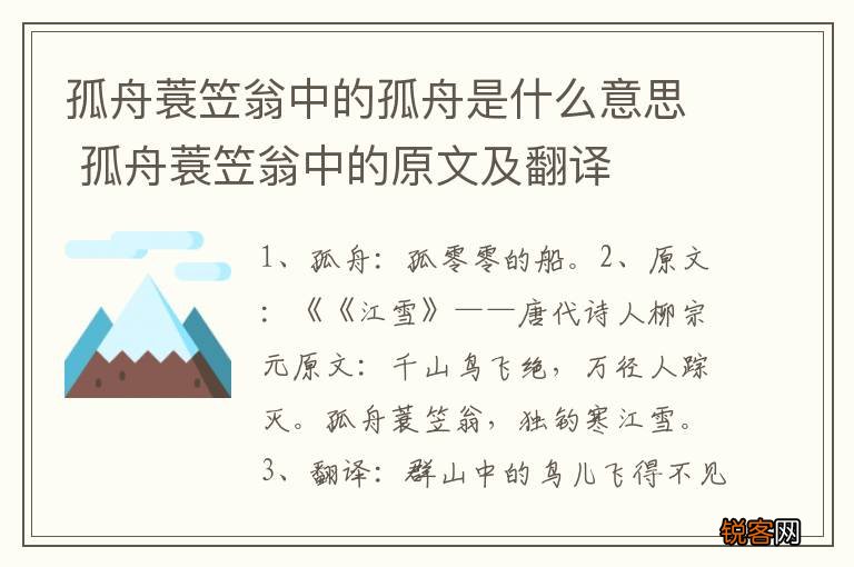 孤舟蓑笠翁中的孤舟是什么意思 孤舟蓑笠翁中的原文及翻译