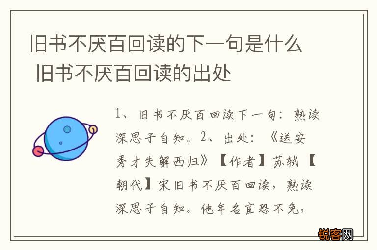 旧书不厌百回读的下一句是什么 旧书不厌百回读的出处