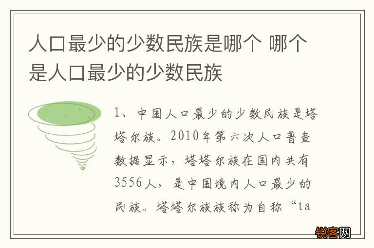 人口最少的少数民族是哪个 哪个是人口最少的少数民族