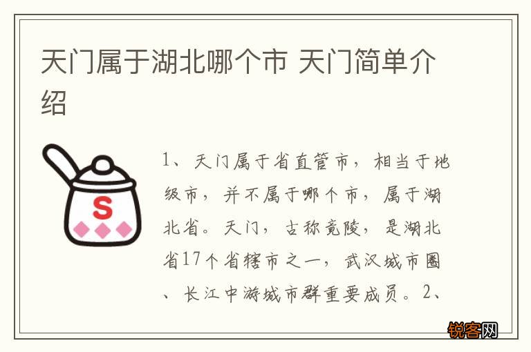 天门属于湖北哪个市 天门简单介绍