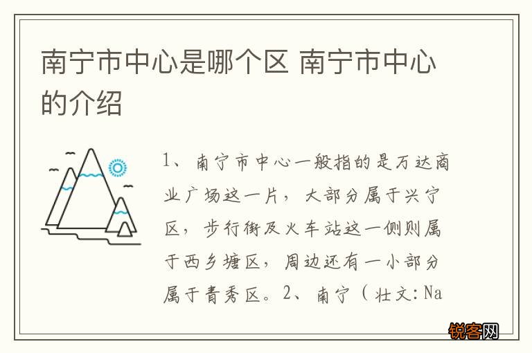 南宁市中心是哪个区 南宁市中心的介绍