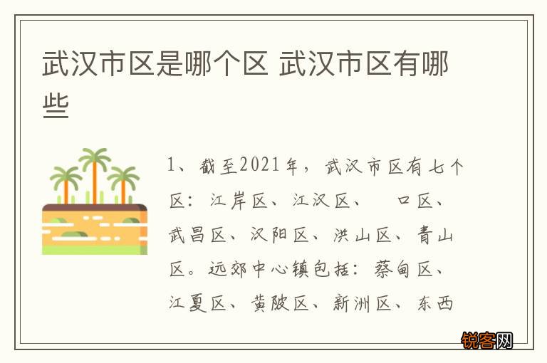 武汉市区是哪个区 武汉市区有哪些