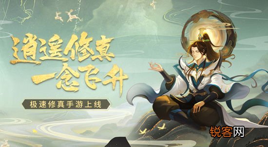 逍遥修真新手攻略 美团逍遥修真礼包码是多少