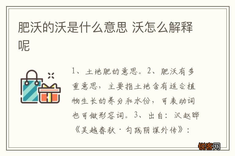 肥沃的沃是什么意思 沃怎么解释呢
