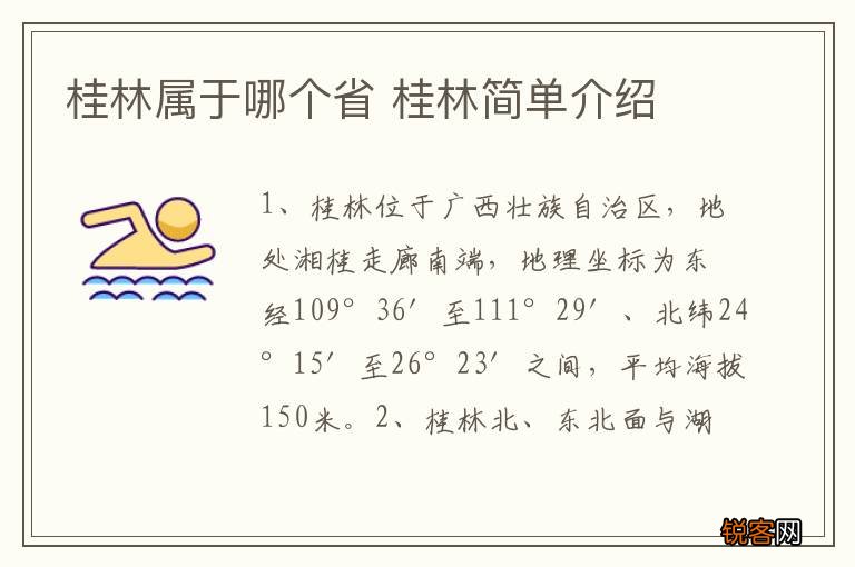 桂林属于哪个省 桂林简单介绍