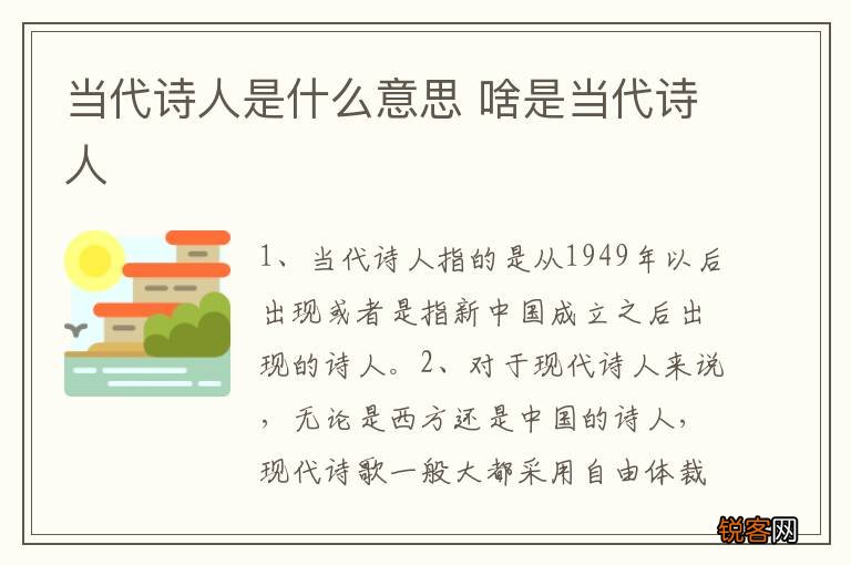 当代诗人是什么意思 啥是当代诗人