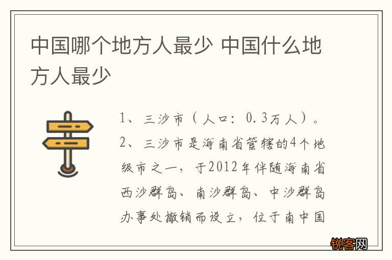 中国哪个地方人最少 中国什么地方人最少