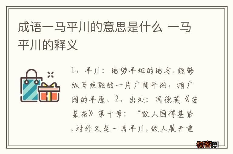 成语一马平川的意思是什么 一马平川的释义