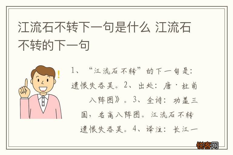 江流石不转下一句是什么 江流石不转的下一句