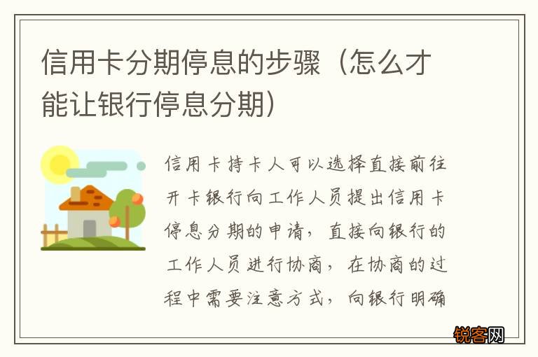 怎么才能让银行停息分期 信用卡分期停息的步骤