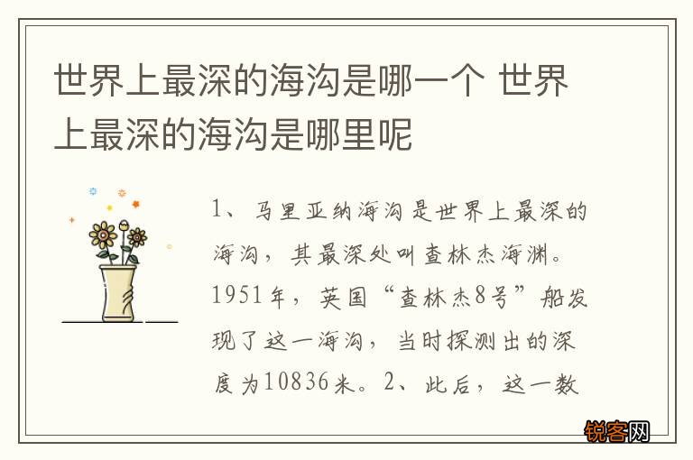 世界上最深的海沟是哪一个 世界上最深的海沟是哪里呢