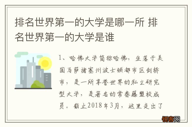 排名世界第一的大学是哪一所 排名世界第一的大学是谁