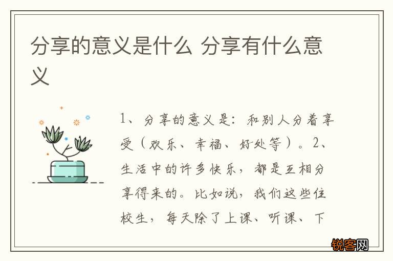 分享的意义是什么 分享有什么意义