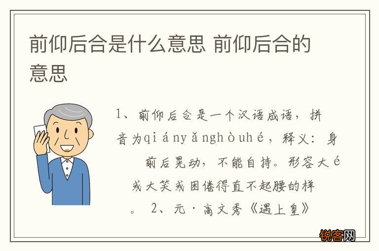 前仰后合是什么意思 前仰后合的意思
