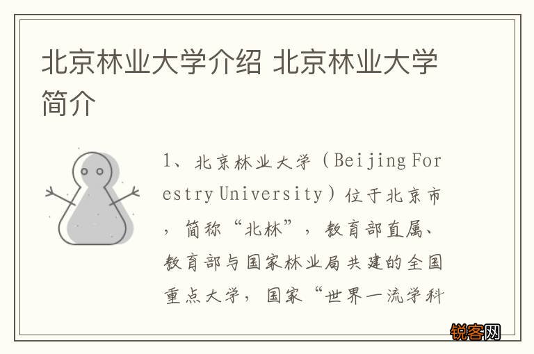 北京林业大学介绍 北京林业大学简介