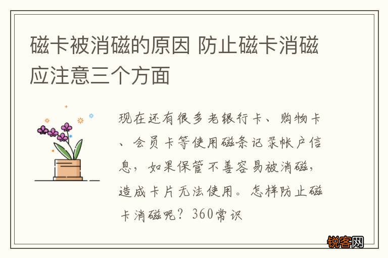 磁卡被消磁的原因 防止磁卡消磁应注意三个方面