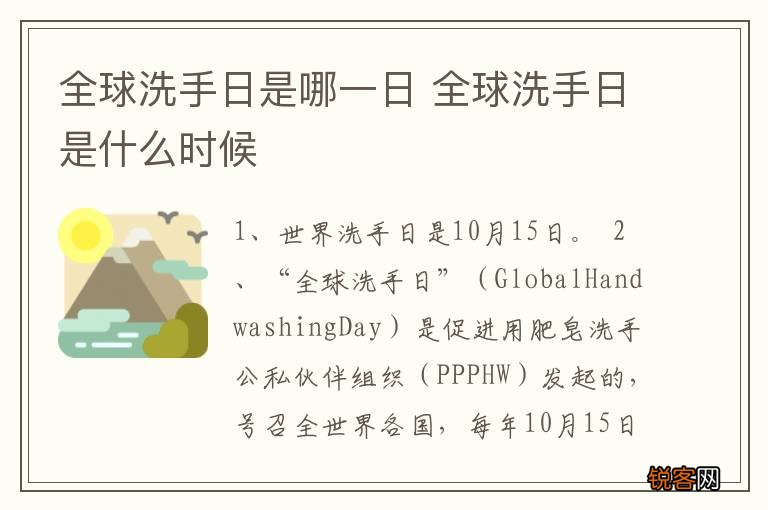 全球洗手日是哪一日 全球洗手日是什么时候