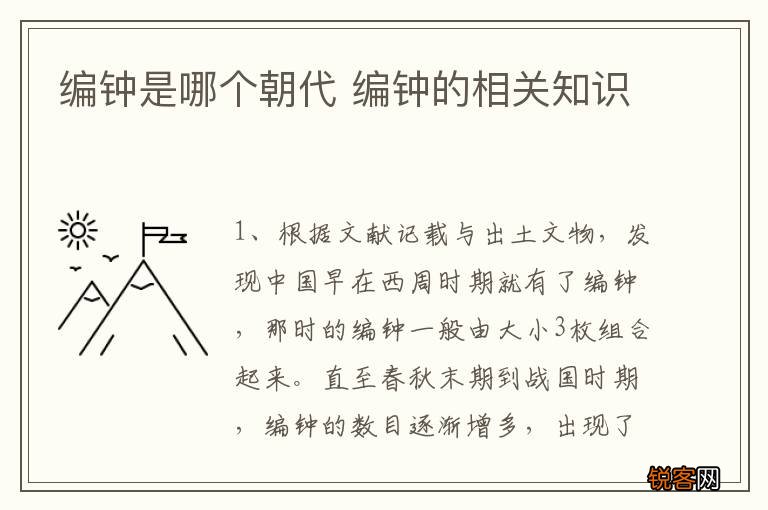 编钟是哪个朝代 编钟的相关知识
