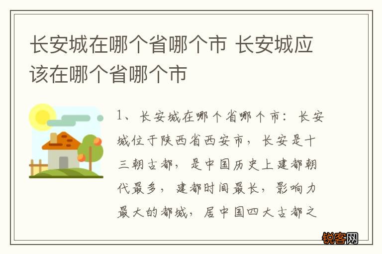 长安城在哪个省哪个市 长安城应该在哪个省哪个市