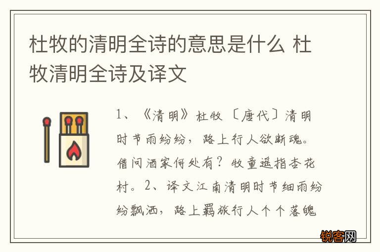 杜牧的清明全诗的意思是什么 杜牧清明全诗及译文