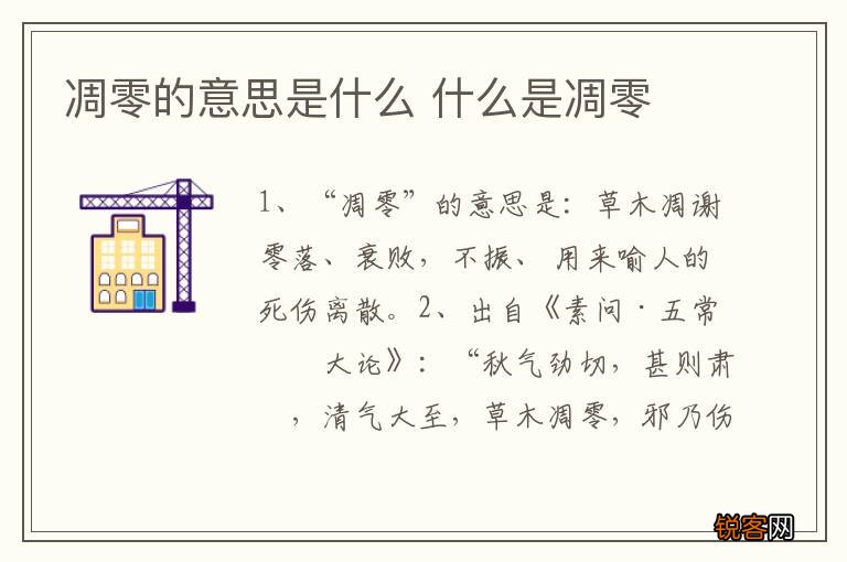 凋零的意思是什么 什么是凋零