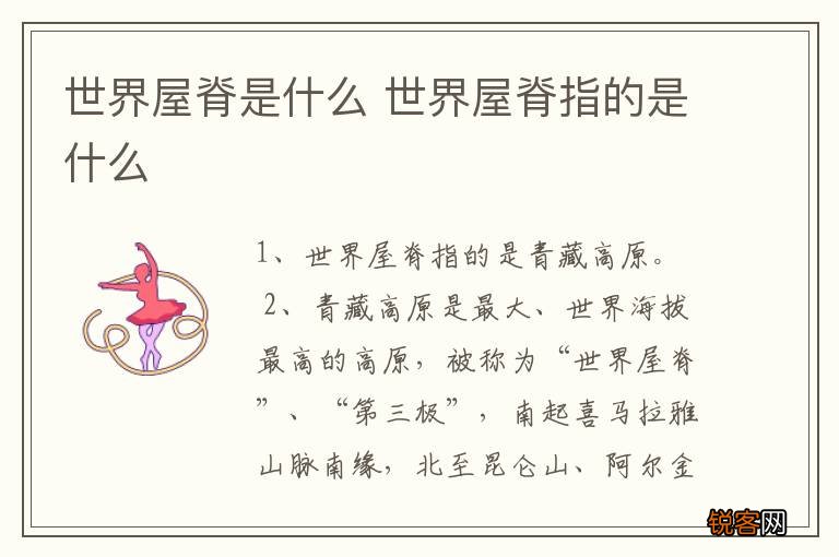 世界屋脊是什么 世界屋脊指的是什么