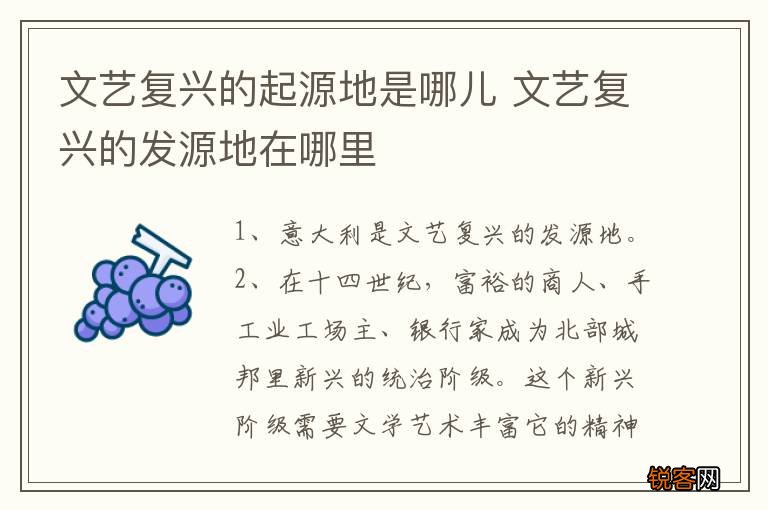 文艺复兴的起源地是哪儿 文艺复兴的发源地在哪里