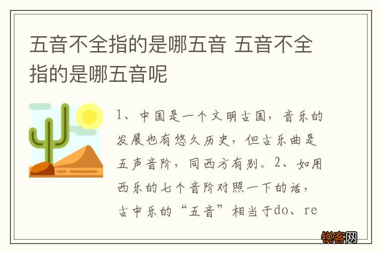 五音不全指的是哪五音 五音不全指的是哪五音呢