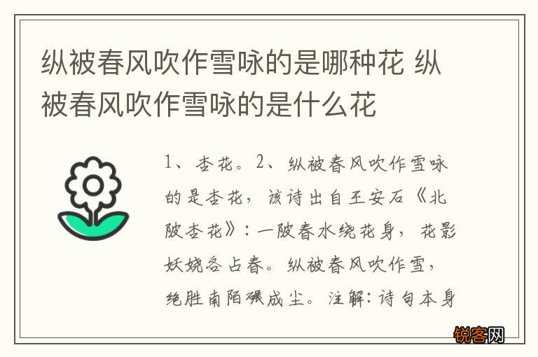 纵被春风吹作雪咏的是哪种花 纵被春风吹作雪咏的是什么花