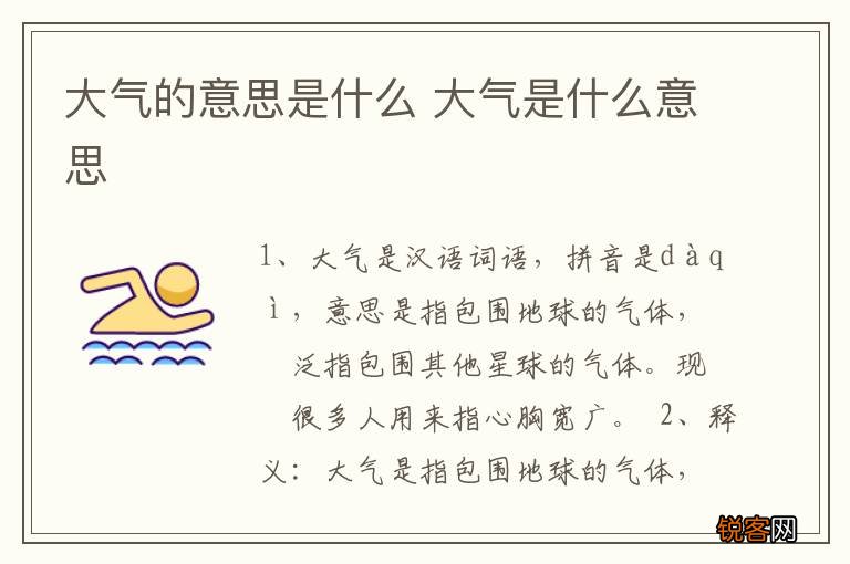 大气的意思是什么 大气是什么意思