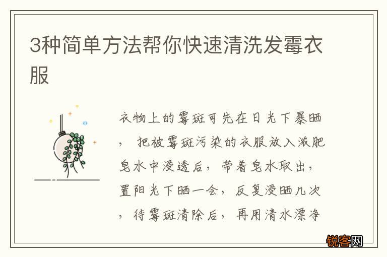 3种简单方法帮你快速清洗发霉衣服