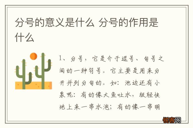 分号的意义是什么 分号的作用是什么