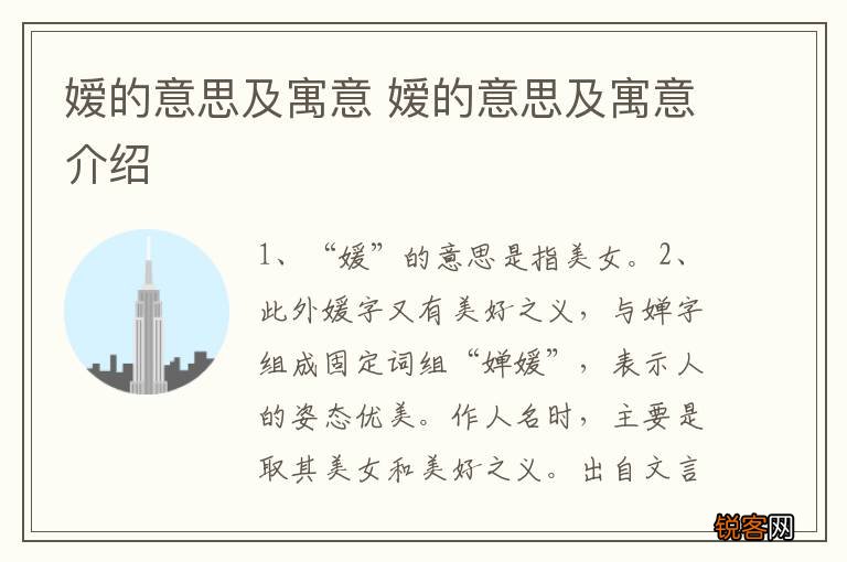 嫒的意思及寓意 嫒的意思及寓意介绍