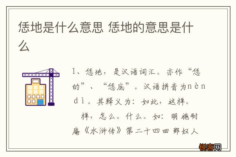 恁地是什么意思 恁地的意思是什么