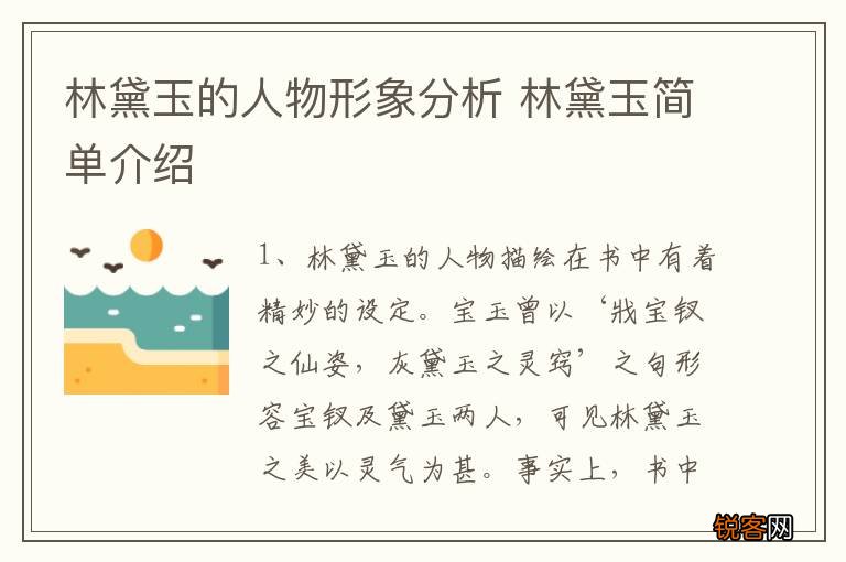林黛玉的人物形象分析 林黛玉简单介绍