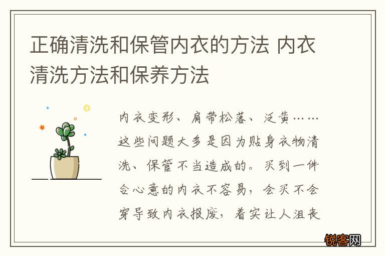 正确清洗和保管内衣的方法 内衣清洗方法和保养方法