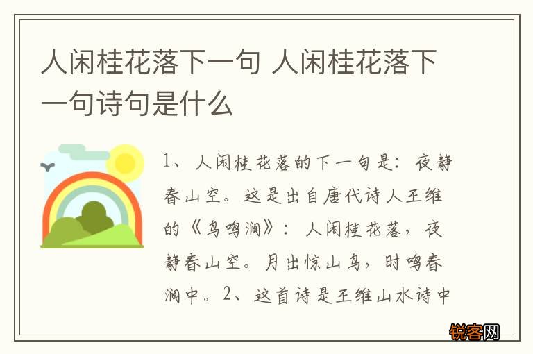 人闲桂花落下一句 人闲桂花落下一句诗句是什么