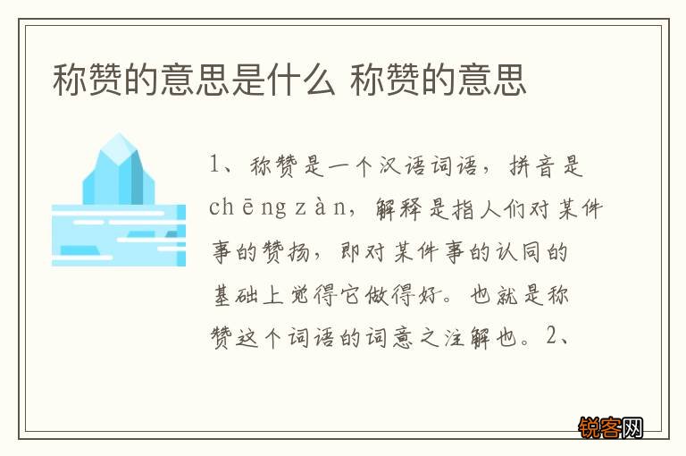 称赞的意思是什么 称赞的意思