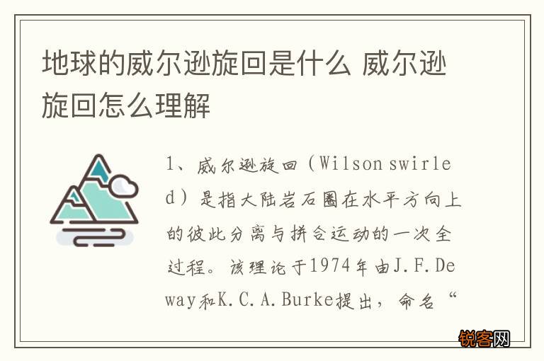 地球的威尔逊旋回是什么 威尔逊旋回怎么理解