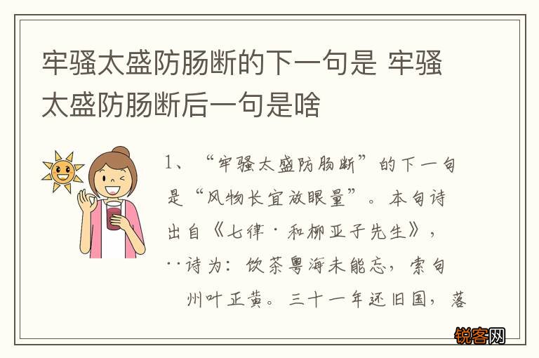 牢骚太盛防肠断的下一句是 牢骚太盛防肠断后一句是啥