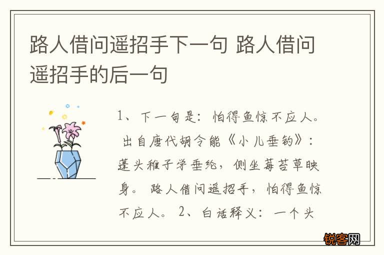 路人借问遥招手下一句 路人借问遥招手的后一句