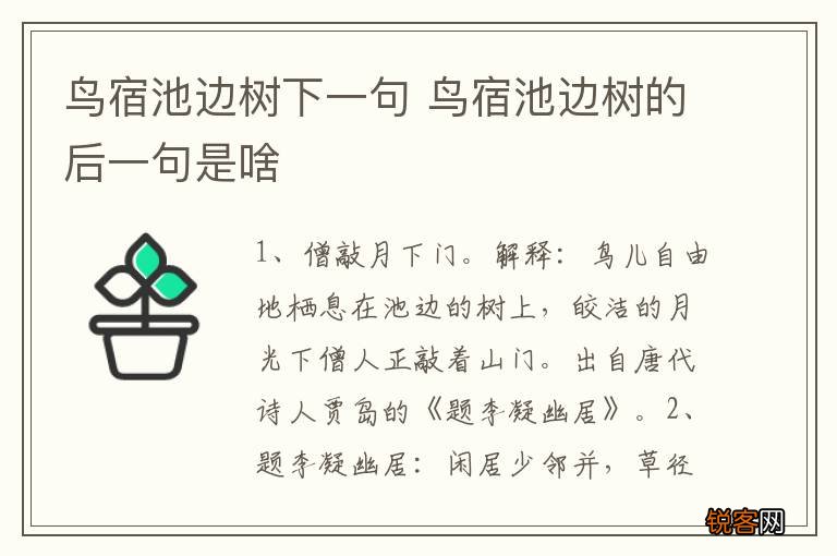 鸟宿池边树下一句 鸟宿池边树的后一句是啥