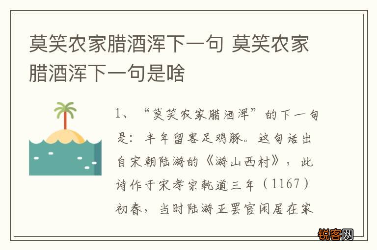 莫笑农家腊酒浑下一句 莫笑农家腊酒浑下一句是啥